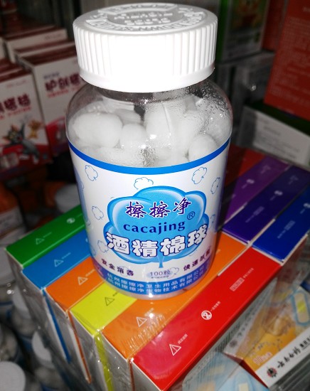 瓶装擦擦净 医用酒精棉球100粒 75%乙醇消毒棉球 皮肤伤口消毒