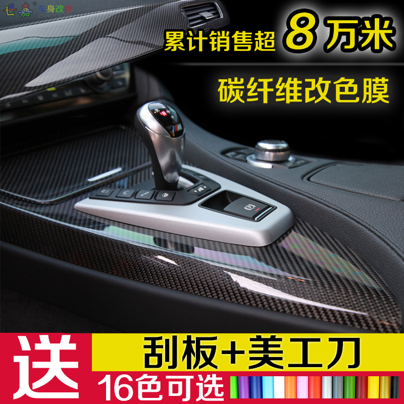 汽车碳纤维改色膜车身内饰贴纸贴膜3D立体改装饰变色龙5D拉花用品