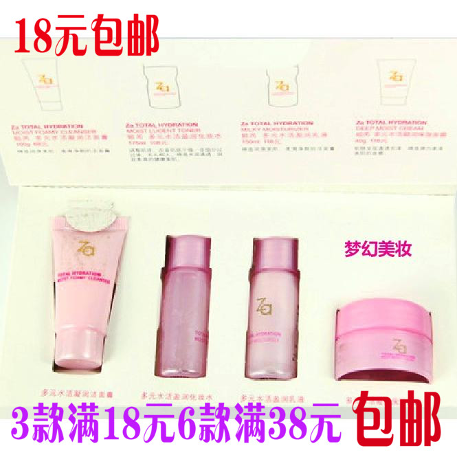 ZA姬芮多元水活旅行套装 洗面水乳面霜 专柜正品小样护肤品