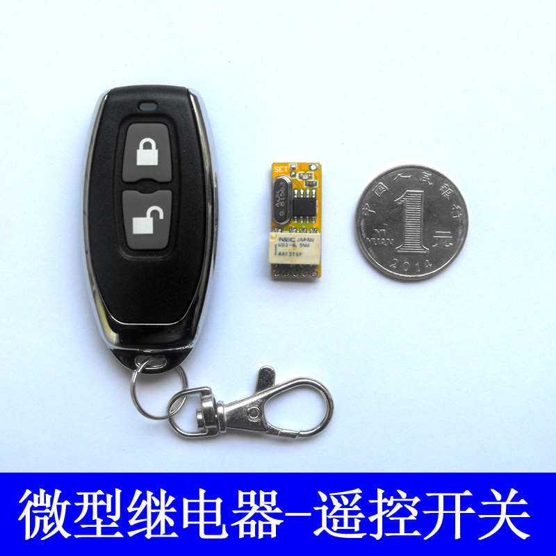 超小继电器遥控开关微型无线模块遥控按键触点开关线路通断开关器