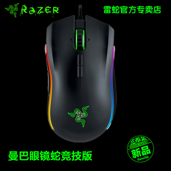 顺丰 Razer雷蛇 曼巴眼镜蛇竞技/升级版 5G电竞有线/无线游戏鼠标