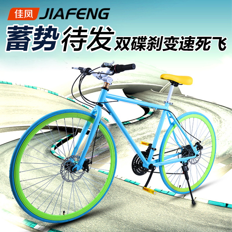 佳凤变速死飞自行车男女款26寸公路车双碟刹死飞车变速学生单车
