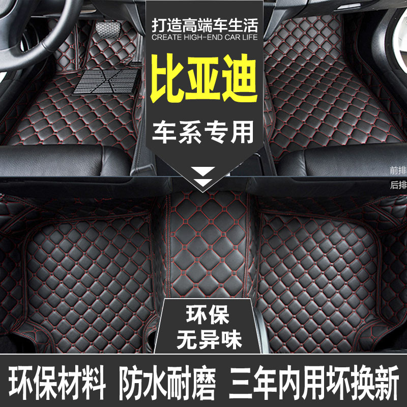 比亚迪byd新F3R宋F0速锐G5唐G6 L3秦S6 S7全包围汽车丝圈脚垫耐脏