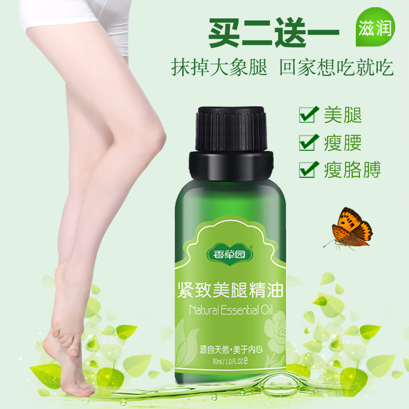 强效瘦腿精油瘦大小腿肌肉瘦身腰手臂燃脂神器香草园正品