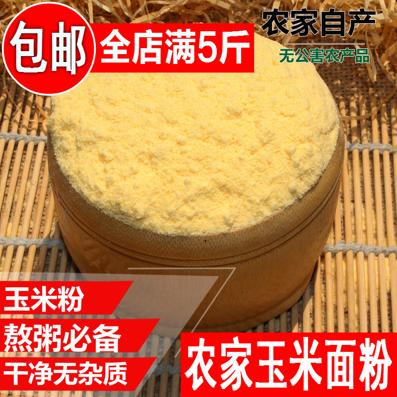 沂蒙山农家玉米面粉 棒子面 有机苞米面粉粗粮窝窝头面 煮粥必备