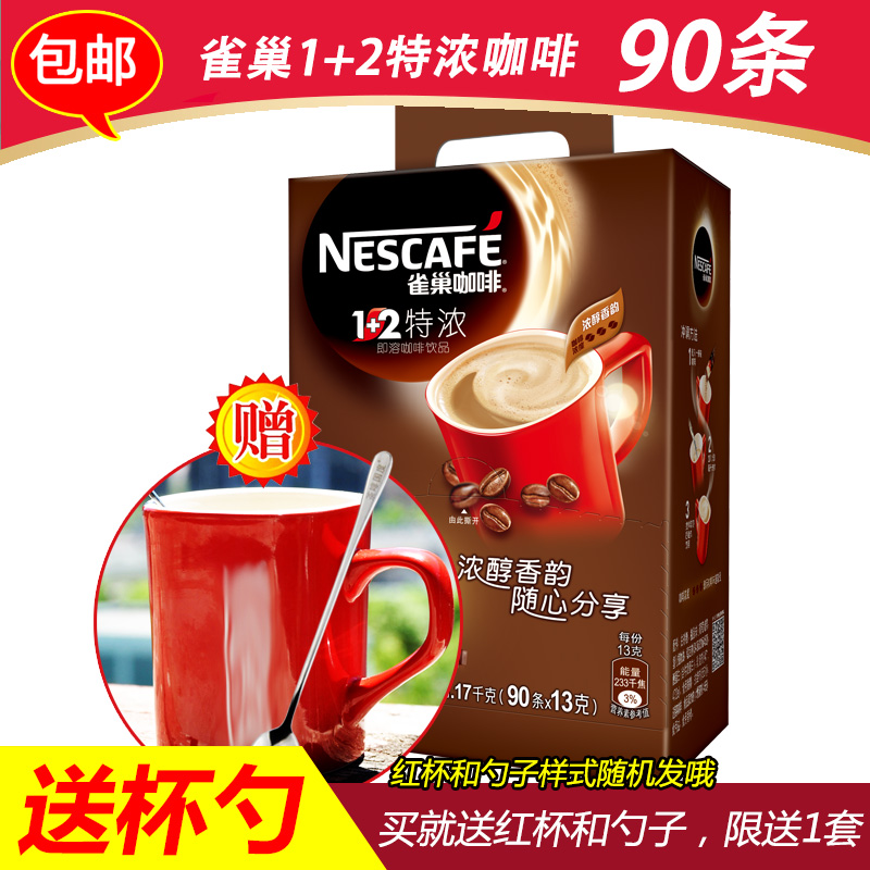 送红杯勺 雀巢咖啡 1+2特浓咖啡90条礼盒装 三合一速溶咖啡 包邮