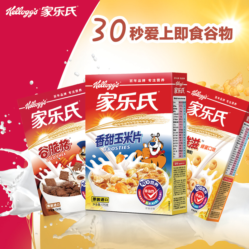 家乐氏进口即食谷物麦片3盒套组谷脆格谷维滋香甜玉米片粗粮早餐
