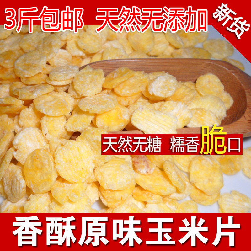农家自制原味玉米片 开水冲服即食 营养早餐必备 玉米羹250g