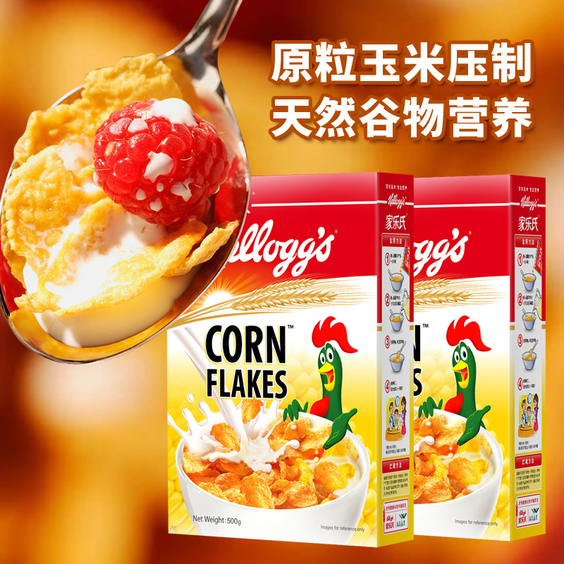 玉米片500g2盒原味家乐氏原装进口非油炸粗粮即食谷物早餐麦片