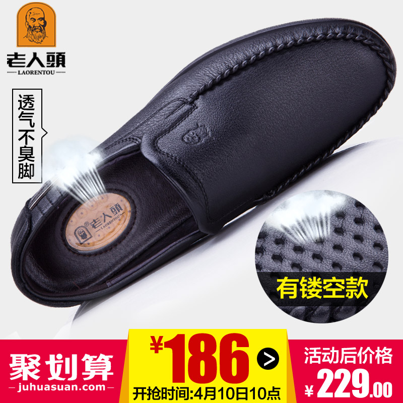 老人头男鞋2016新款春季男士商务休闲皮鞋真皮软底透气镂空父亲鞋