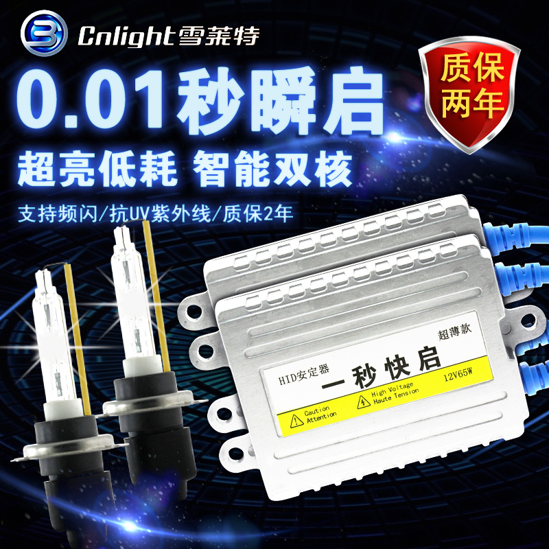 雪莱特65W55W氙气灯套装汽车疝气灯大灯泡近远光H1H4H7H11HID快启