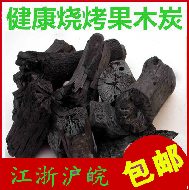 健康环保原木炭 果木炭 户外烧烤木碳易燃炭烧烤木炭江浙沪皖包邮