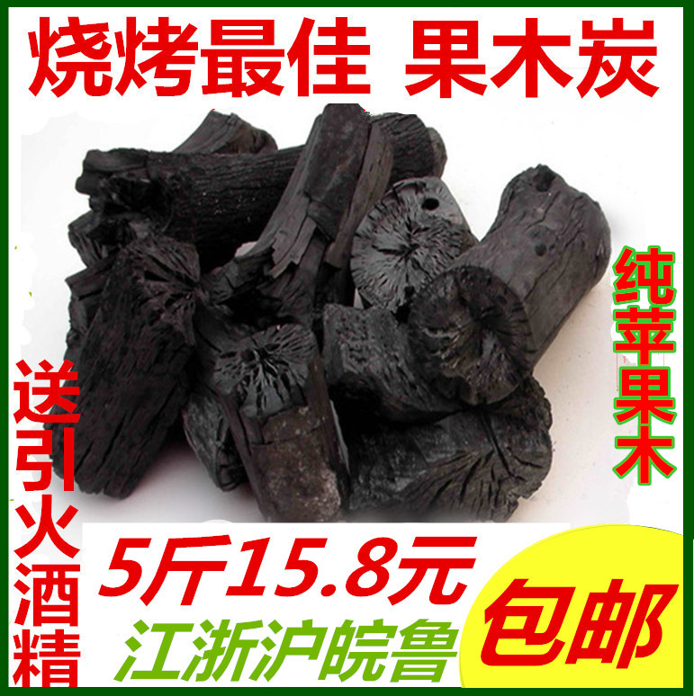 烧烤果木炭 原木炭 果木炭 户外健康木碳易燃木炭无烟批发包邮