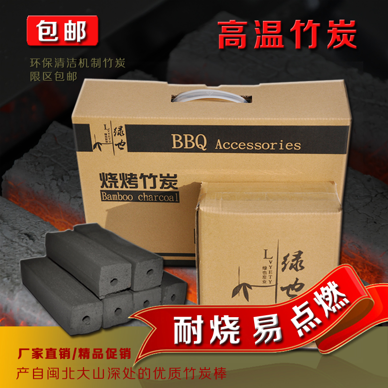 绿也户外专用烧烤碳 无烟机制竹炭果木炭烧烤木炭 烧烤配件 包邮