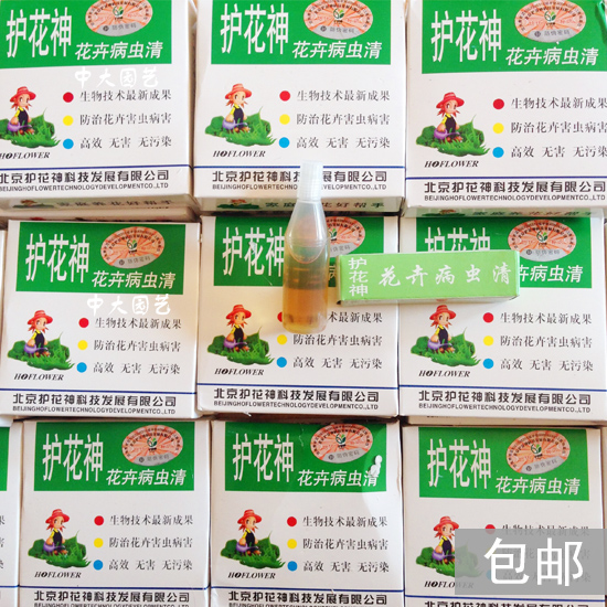 护花神蚜虫小黑飞介壳虫红蜘蛛白粉病环保杀菌杀虫剂花药农药特价