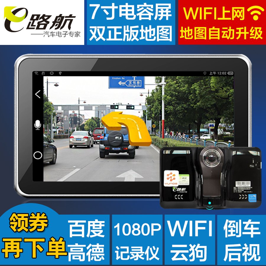 E路航V700 7寸汽车安卓车载GPS导航仪行车记录仪电子狗测速一体机