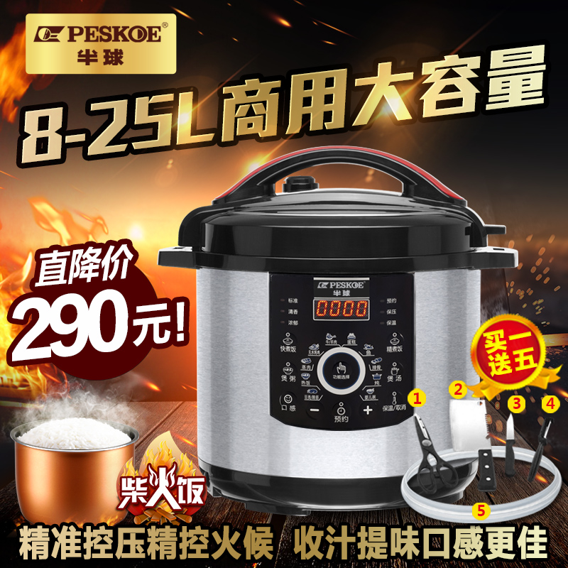 Peskoe/半球HB120D-B正品电压力锅智能商用大容量8l12l饭煲高压锅