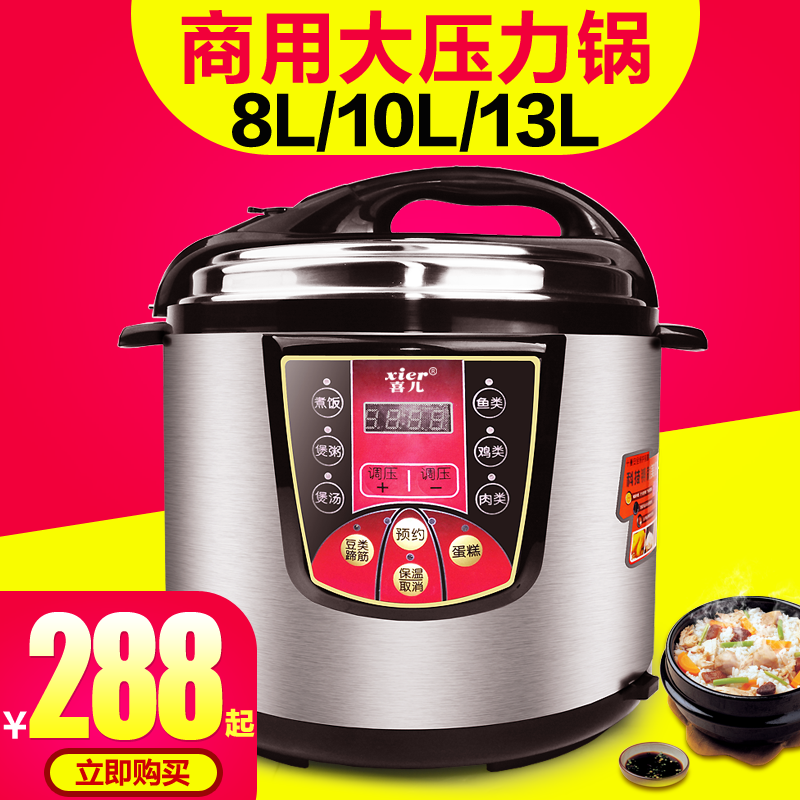 喜儿 TX-GD80商用电压力锅大容量8L10L13L升多功能高压锅饭煲正品
