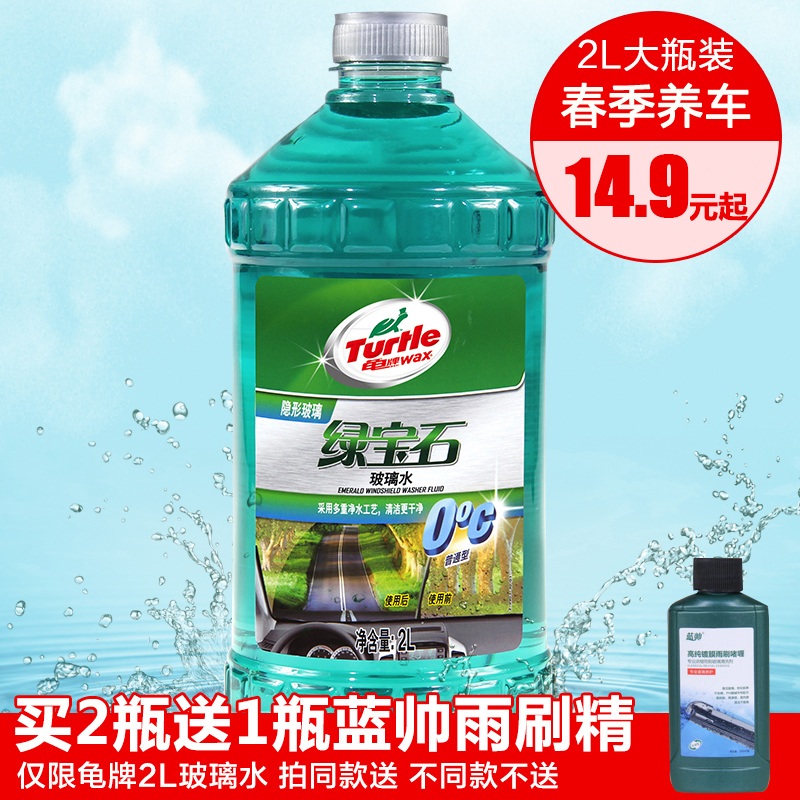 龟牌汽车玻璃水夏季车用雨刷精雨刮精雨刮水玻璃液清洁清洗剂用品