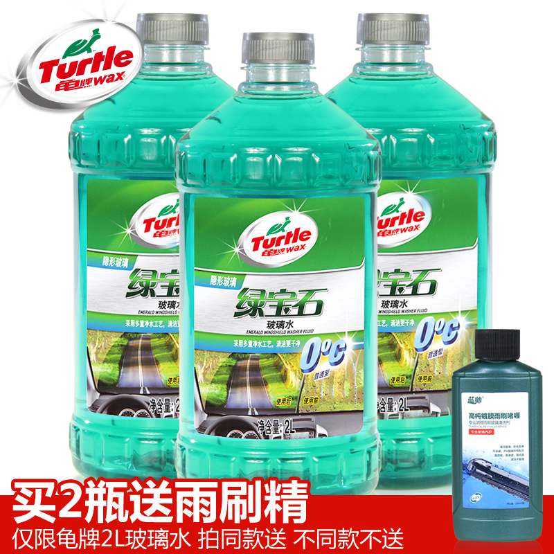 龟牌汽车玻璃水车用雨刷精雨刮精雨刮水补充液清洁清洗剂用品正品