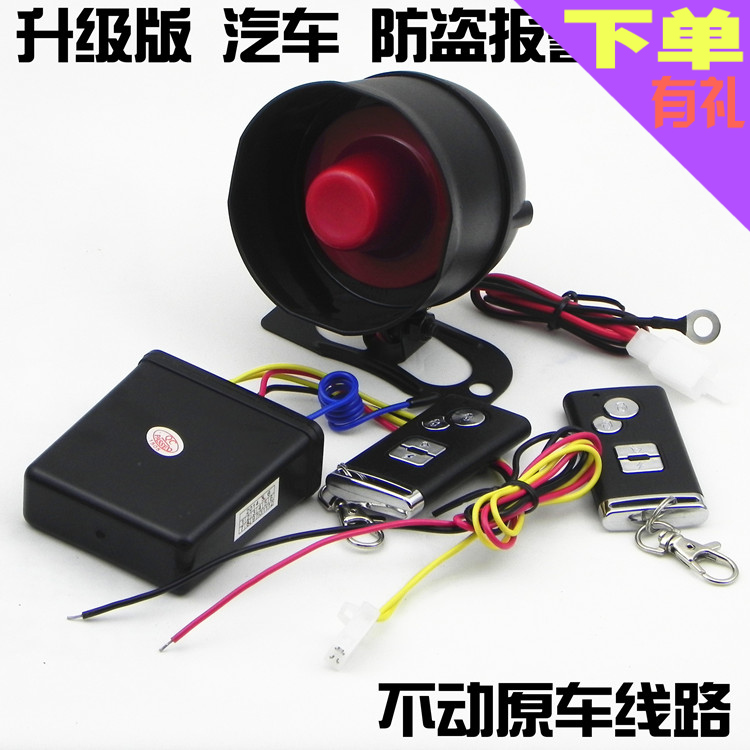 包邮 12V汽车防盗器 车用报警器 震动感应防盗器 升级喇叭双遥控
