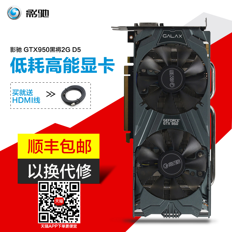 影驰/Galaxy GTX950黑将2G D5 台式机显卡  游戏显卡 超GTX750ti
