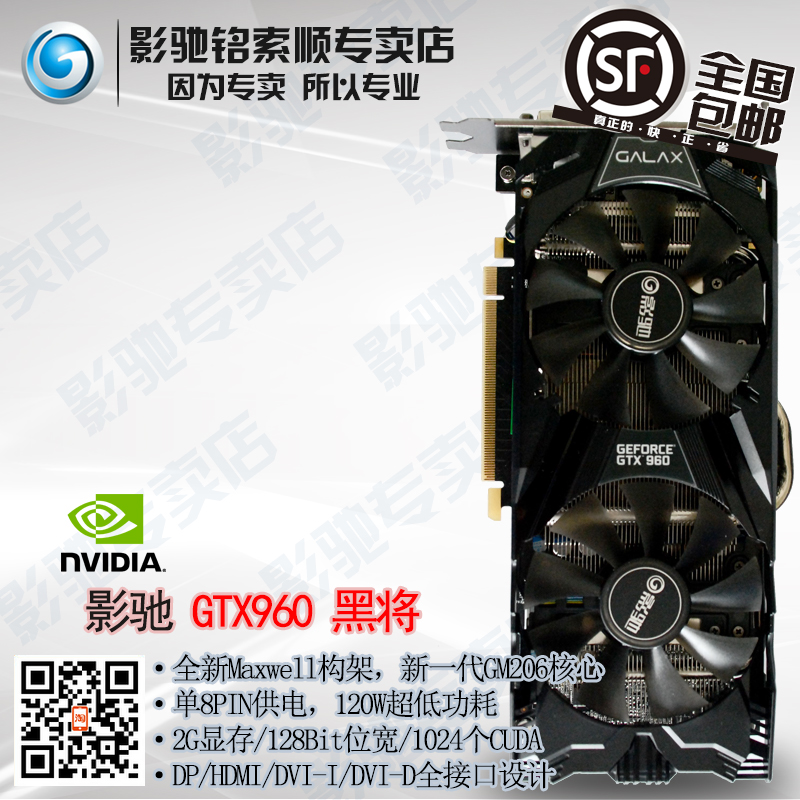 影驰 GTX960 黑将2G D5 128Bit 高性能游戏显卡秒GTX750TI