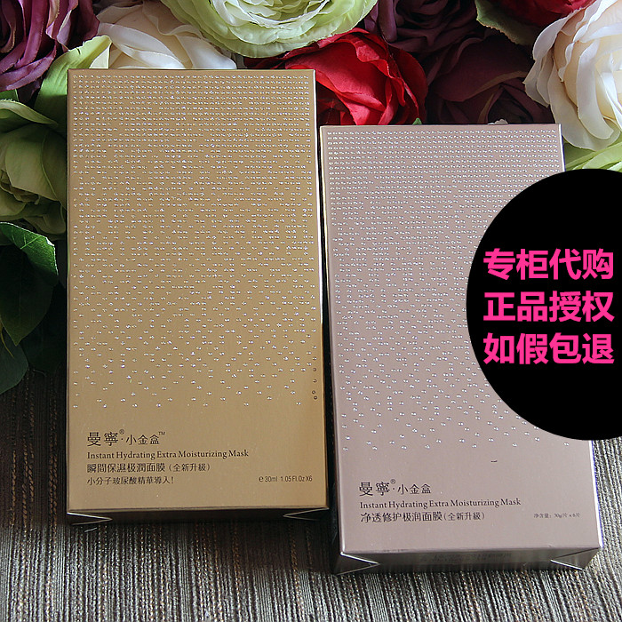 曼宁正品 小金盒瞬间保湿净透修护极润 玻尿酸补水美白蚕丝面膜贴