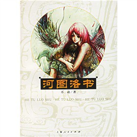 图书/河图洛书/不动 着
