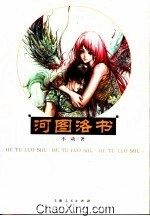 河图洛书_不动着