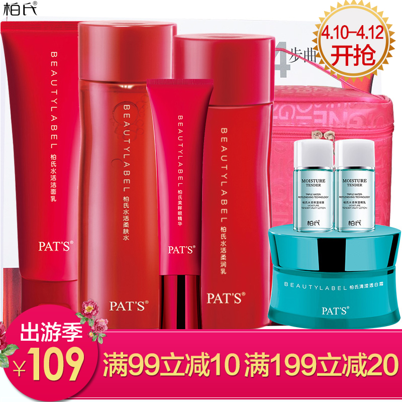 柏氏套装正品化妆品水活补水保湿护肤品深层补水护肤组合滋润女春