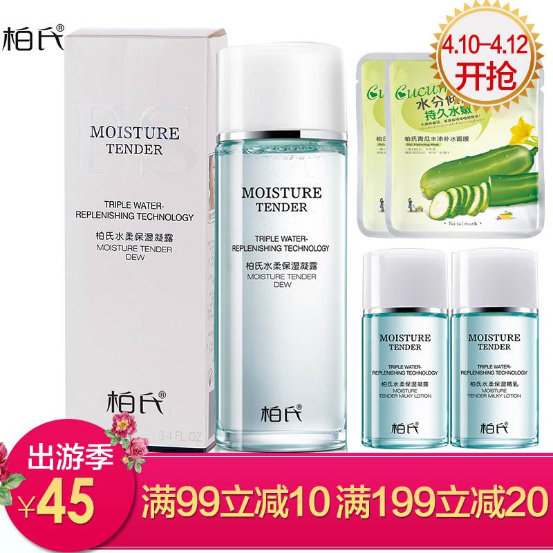 柏氏水柔保湿凝露100ml补水柔肤水化妆品保湿水滋润护肤正品系列