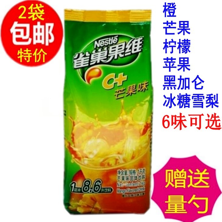雀巢果珍粉 雀巢果维果珍黑加仑橙c芒果c柠檬1000g果汁粉2袋包邮