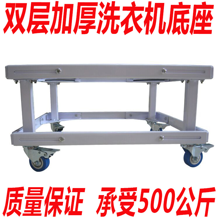 美的洗衣机托架子海尔波轮可调加高带轮移动松下支架冰箱底座托盘