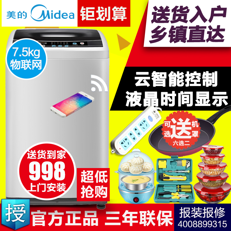 Midea/美的 MB75-eco11W 7.5公斤大容量智能云全自动波轮洗衣机