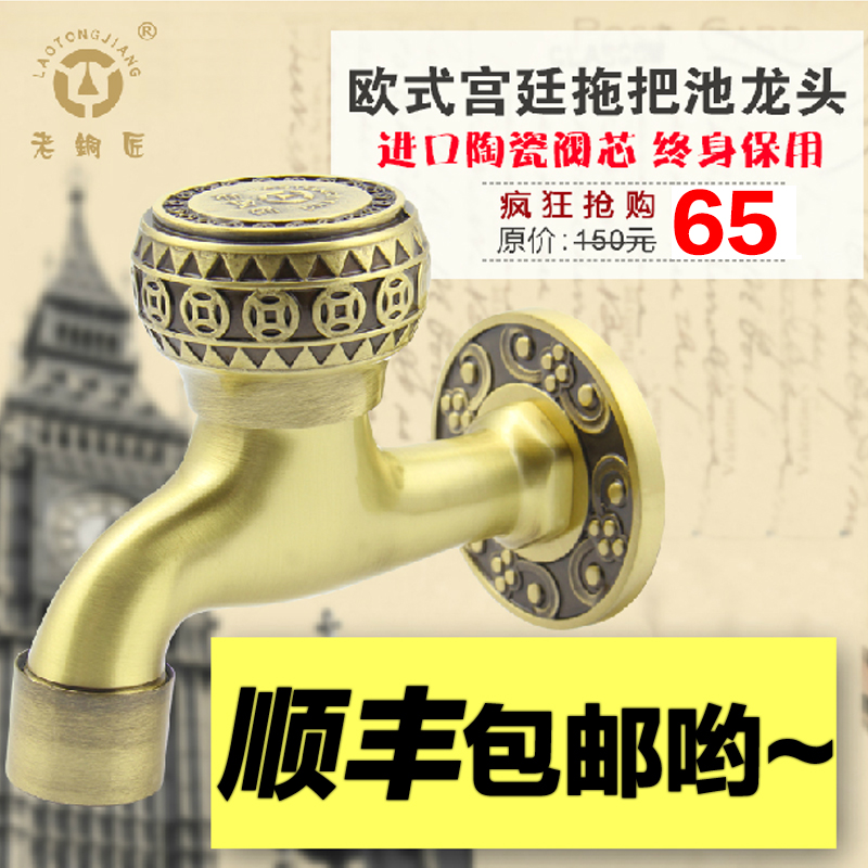老铜匠全铜 洗衣机冷热水龙头 欧式 宫廷 仿古洗衣机龙头 土豪金