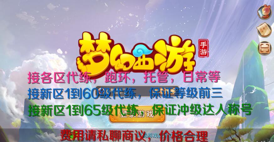 梦幻西游手游IOS/安卓/代练/代玩/日常/跑环/帮派/新区冲排行