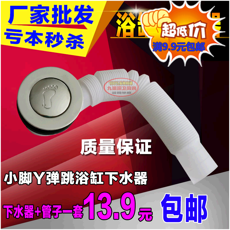 浴缸下水器全铜弹跳芯脚踩式 浴缸排水器 淋浴房木桶配件特价包邮