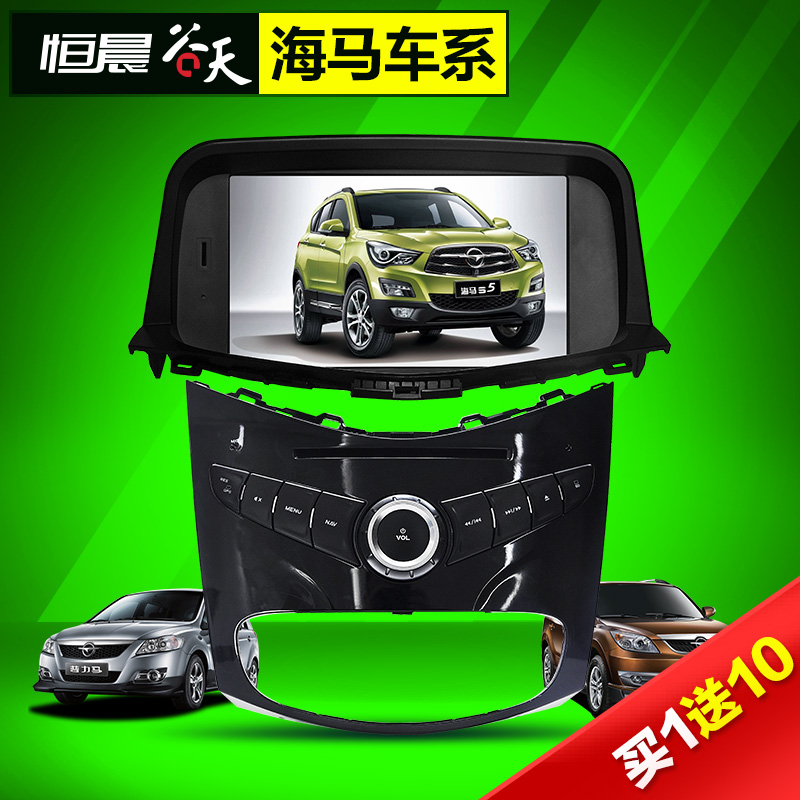 恒晨谷天海马M3M6普力马福美来M53代DVD导航仪一体机S5S7专用导航