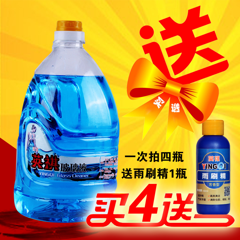 英祺3.78L汽车玻璃水冬季防冻高效非浓缩车用雨刮水精清洗剂包邮
