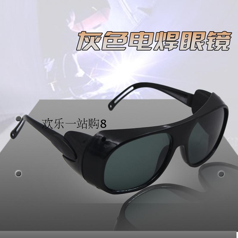 电焊眼镜 黑色电焊专用防强光 防紫外线焊工护目镜劳保防护镜批发