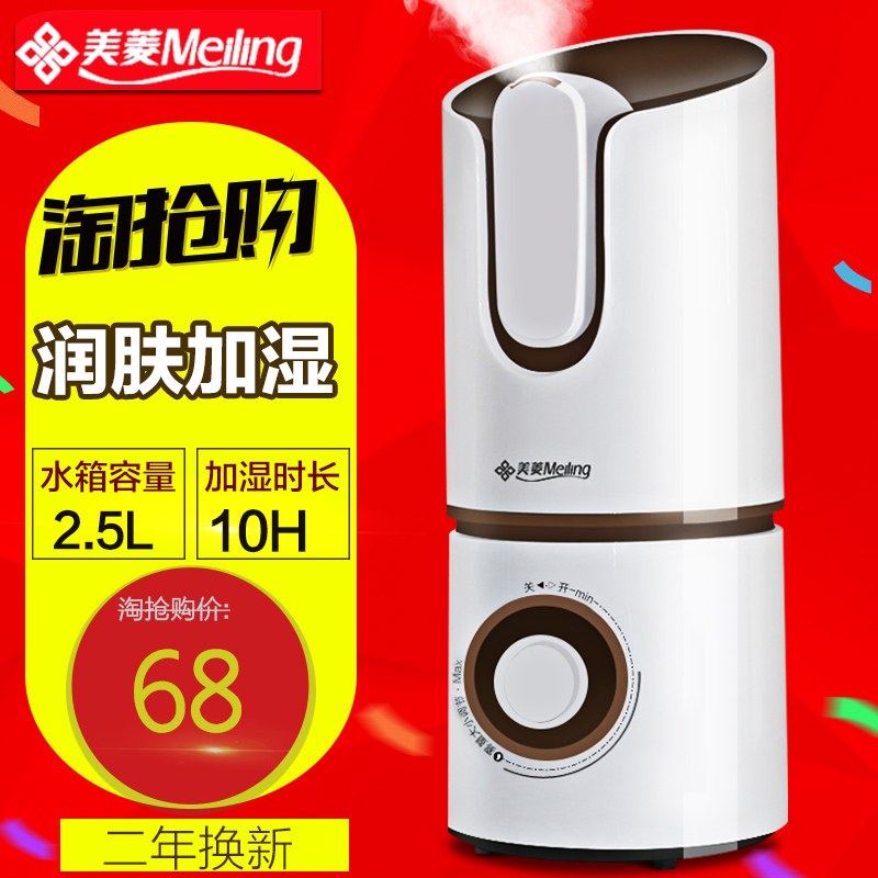 美菱大容量香薰空气加湿器家用迷你静音增湿机办公室空调房加湿机