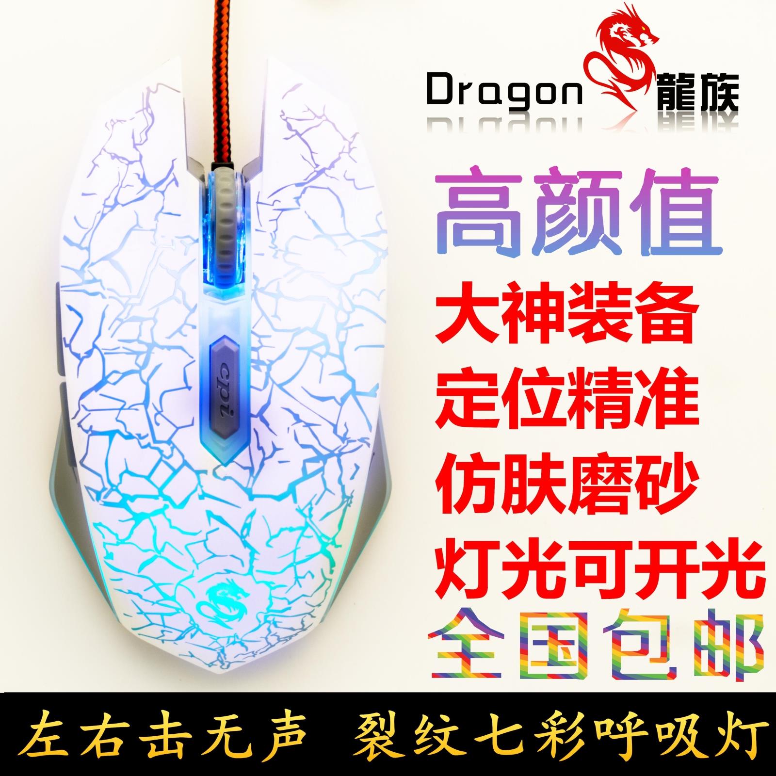 龙族牧马人USB有线专业电竞游戏鼠标无声静音CF发光七彩呼吸灯LOL