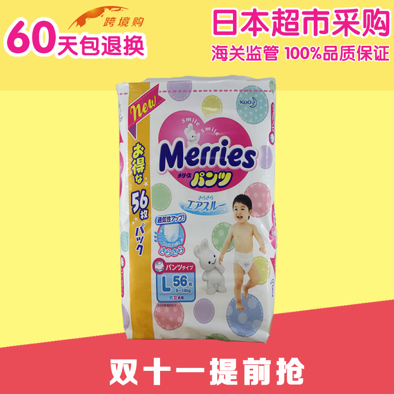 日本超市版 原装进口日本本土花王拉拉裤 L56片 纸尿裤 L纸尿片