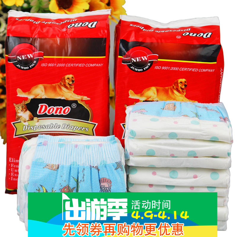 DONO一次性生理裤宠物尿不湿月经裤止尿裤狗的狗狗生理裤狗防骚扰