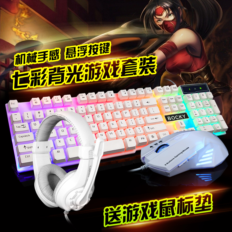 笔记本电脑有线背光键鼠套装英雄联盟游戏机械键盘鼠标耳机三件套