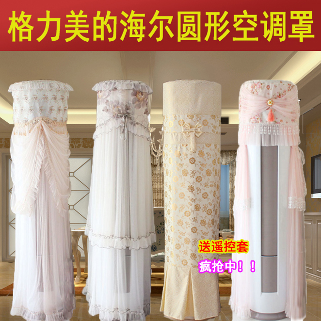 包邮 科龙格力i铂i酷i尊海尔美的圆形立式空调罩圆柱柜机罩空调套