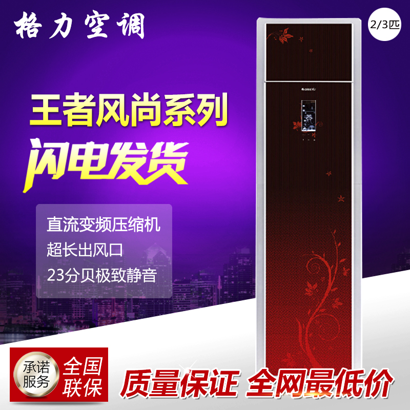 Gree/格力 KFR-72LW/(72558)FNCg-A2 王者风尚3P匹变频柜机空调