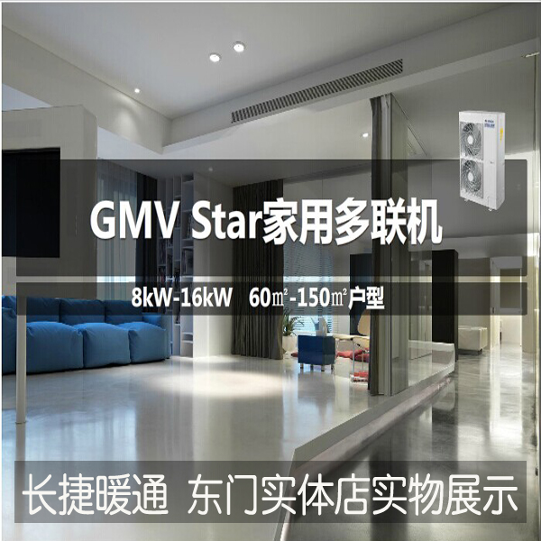格力第5代变频多联机6PGMVStar系列中央空调一拖六成都包安装