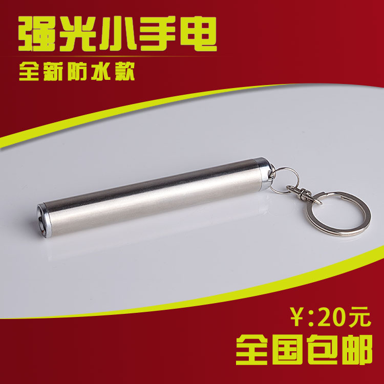 远射聚光便携迷你LED强光手电筒户外手灯随身小手电防水医用不锈